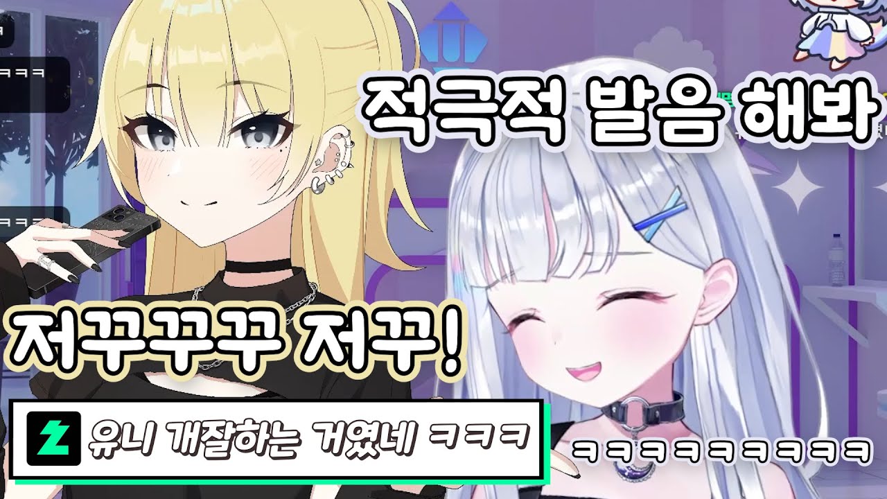 유니 일본인 실친이 발음하는 적극적 [아야츠노 유니]