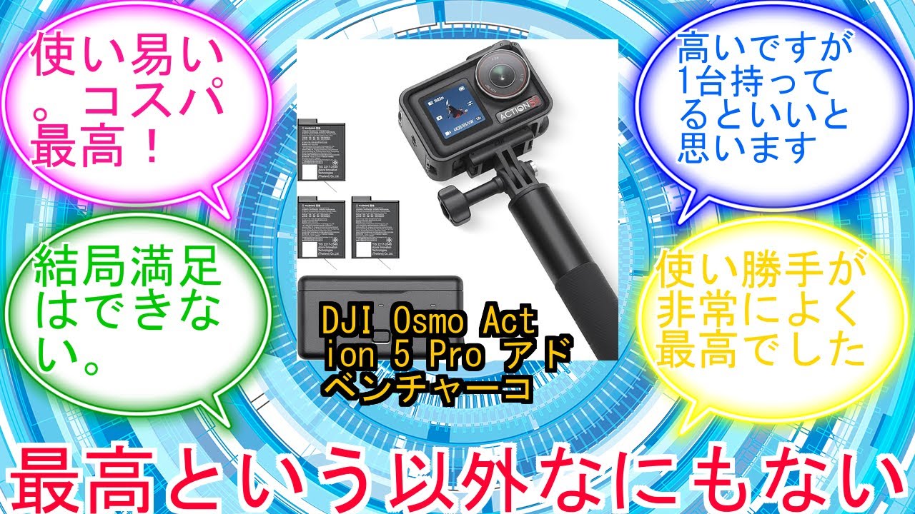 DJI Osmo Action 5 Pro アドベンチャーコンボ アクションカメラ4K 11.3インチセンサー付き 12時間の長時間駆動バッテリー（3個） 手ブレ補正 デュアルOLEDタッチ画面 防水