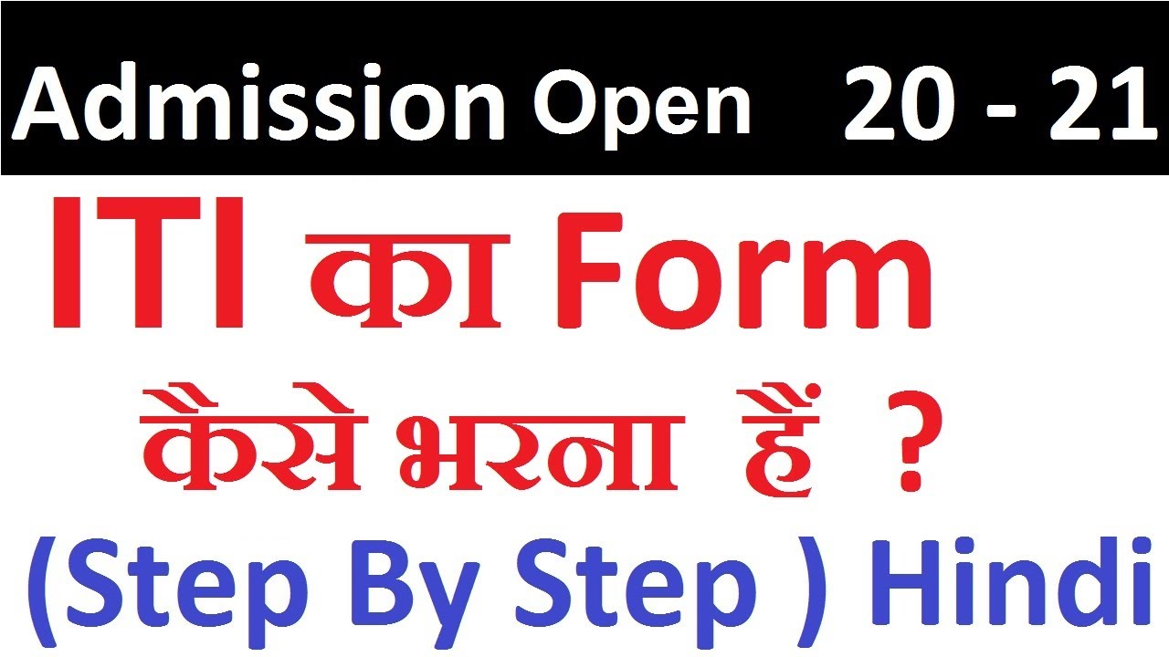 ITI Admission 2020 Rajsathan | Step by Step फॉर्म कैसे भरें ( हिंदी में ) Online सबसे आसान स्टेप्स
