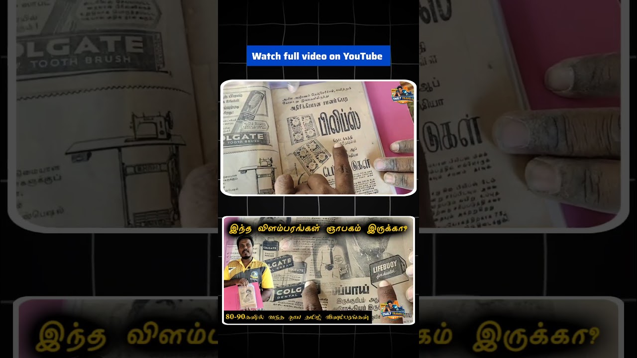 vintage ad collection part 4 #vintagetamilsongs #tamilads #nostalgia  #advertisingagency