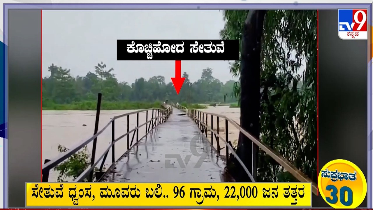 🔴 LIVE | Suprabhata 30: Karnataka, National, Political, Entertainment Top Stories (30-06-2026)