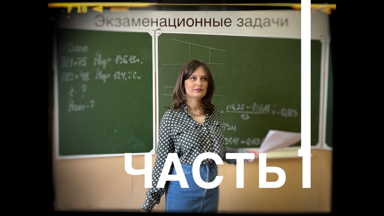 ЧАСТЬ 1. Экзаменационные задачи по инженерной геодезии для 1 курса