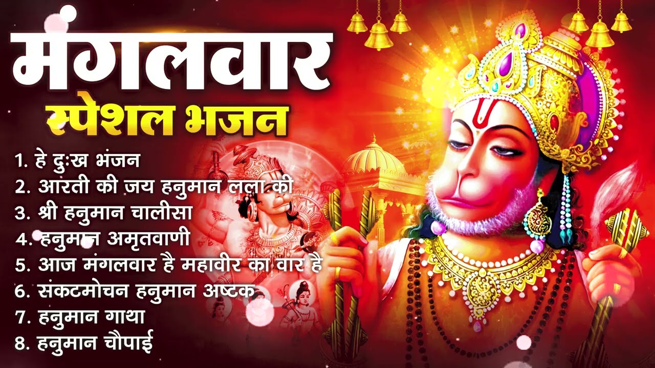 शनिवार भक्ति भजन : ॐ निलांजन समाभासं, श्री हनुमान चालीसा, शनिदेव कथा, शनि चालीसा, शनि हनुमान आरती