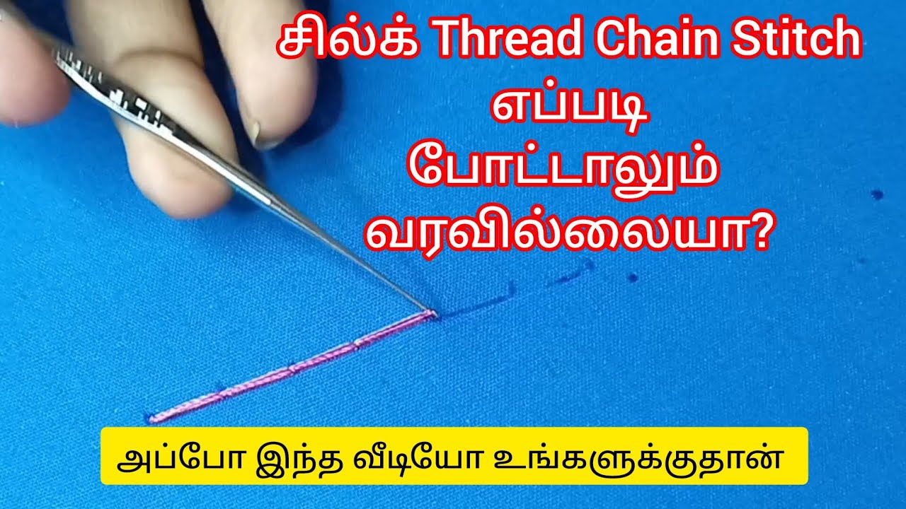 Aari Embroidery ||Silk thread chainstitch || Aari Beginner class in tamil #freeaariclass #aariwork