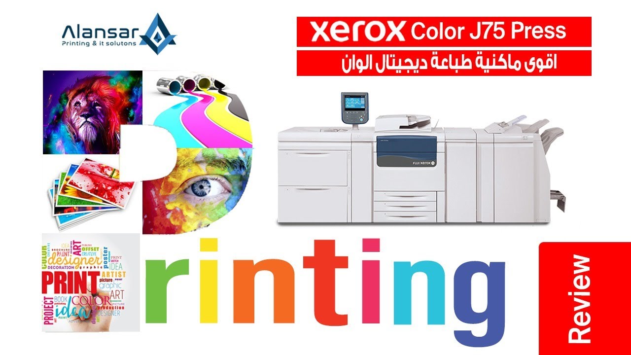 Xerox J75 أقوى ماكينة طباعة ديجيتال الوان - Review