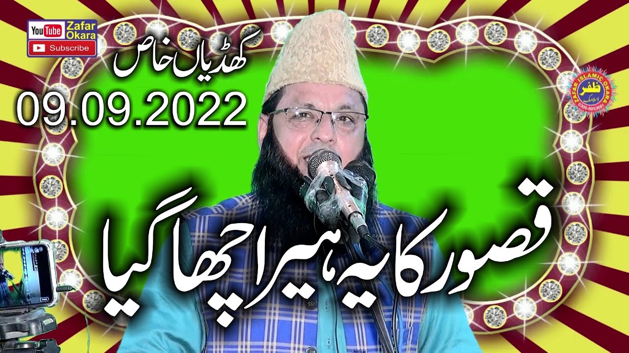 Molana Qari Inayatullah Rabbani Topic Hijrat e Rasool.09.09.2022.Zafar Okara