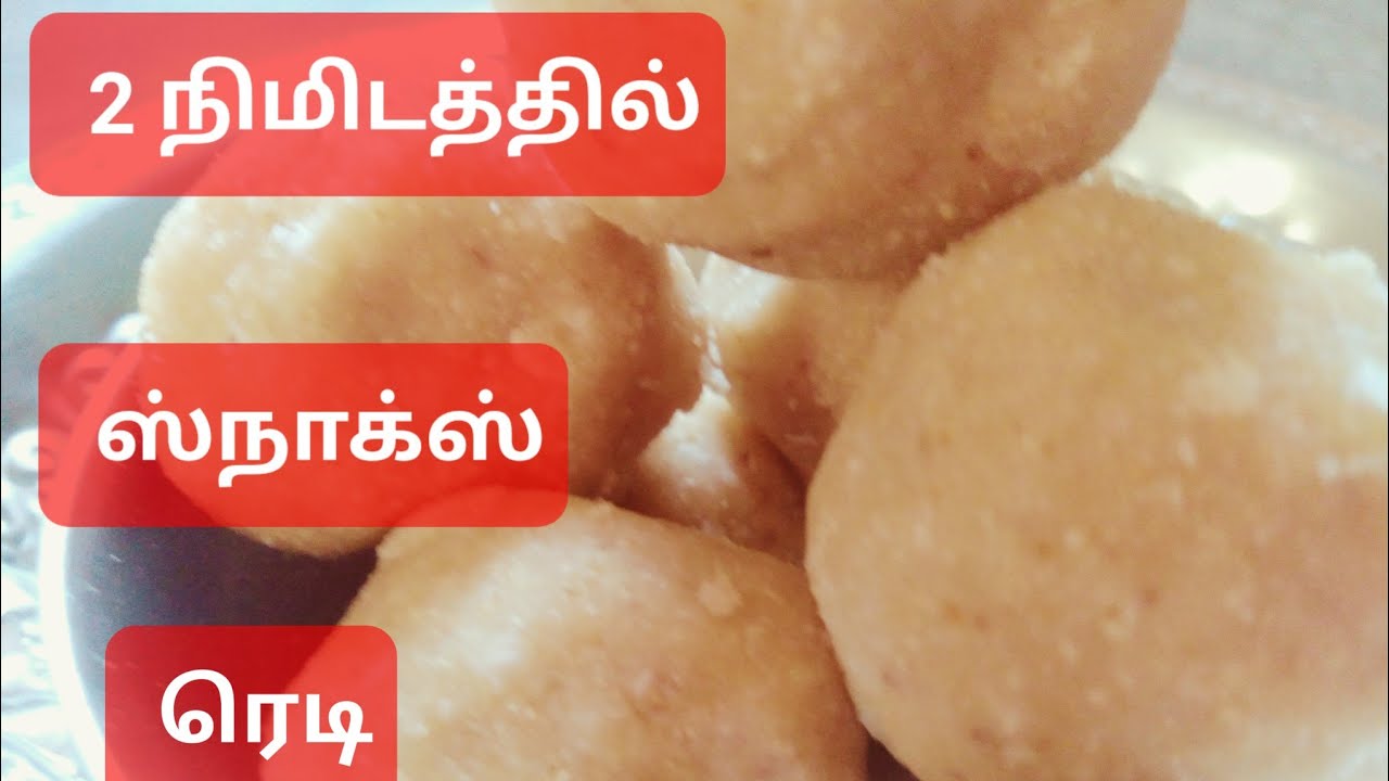 #வீட்டில் இருக்கும் ஒருபொருள்  வைத்து 2 நிமிடத்தில் ஸ்நாக்ஸ்