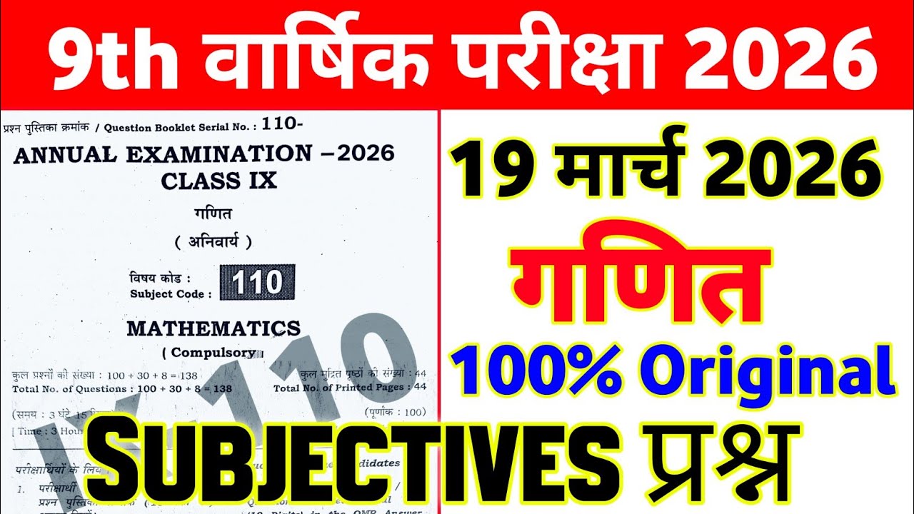 19 March Class 9th Math Subjectives Question 2026 || 9th annual exam math original paper 2026