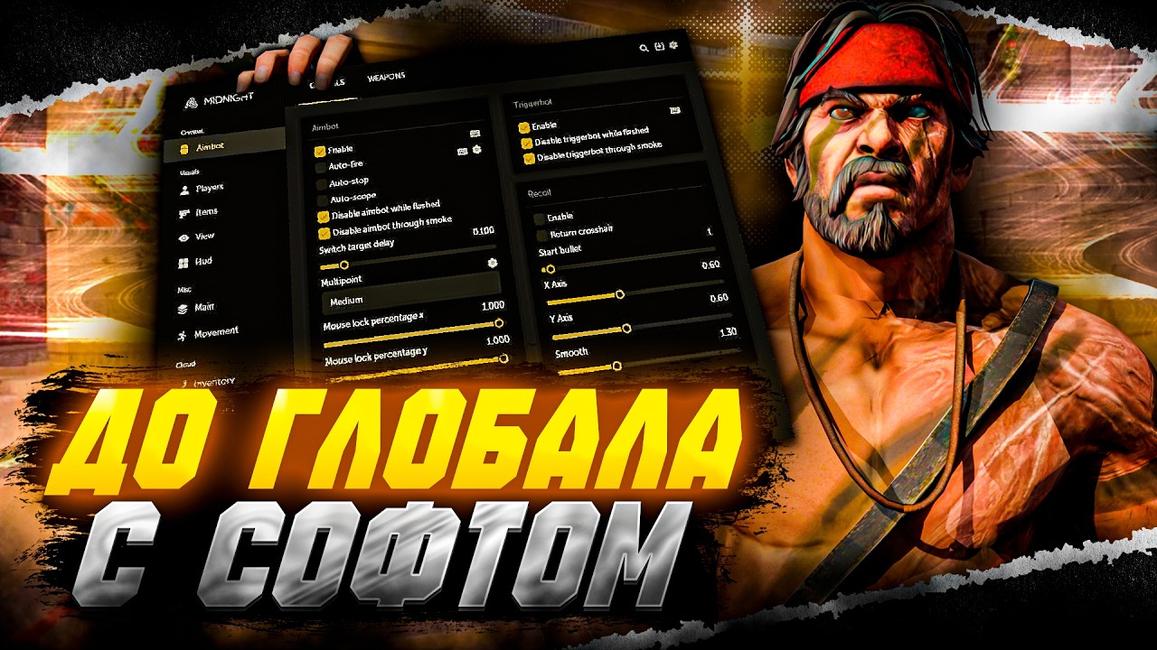 ДО ГЛОБАЛА С СОФТОМ / НАПАРНИКИ С ЧИТАМИ / MIDNIGHT CS2