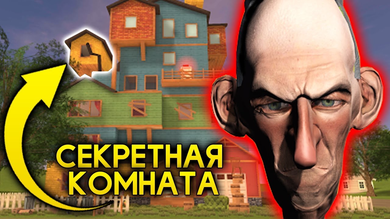 Попал в Секретную Комнату Злого Соседа! Супер Баг на Полёт! - Angry Neighbor