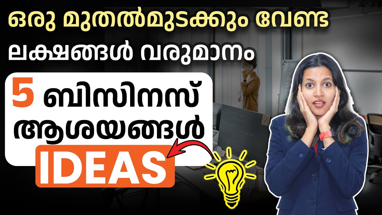 മുതൽമുടക്ക് ഒന്നും ഇല്ലാതെ ആരംഭിക്കാൻ കഴിയുന്ന 5 ബിസിനസ് ആശയങ്ങൾ | Zero Investment Business Ideas