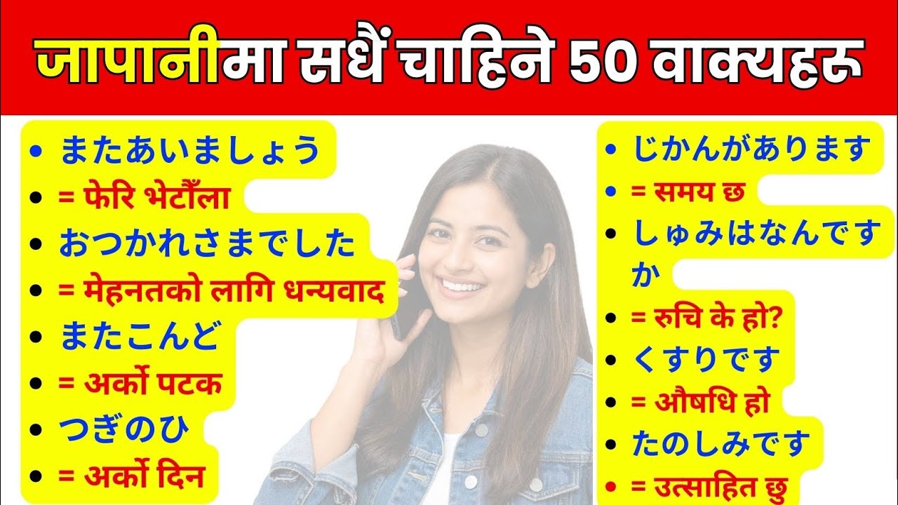 Japanese speaking with Nepali meaning – 50 daily use sentences | जापानी भाषा सिक्ने सरल तरीका