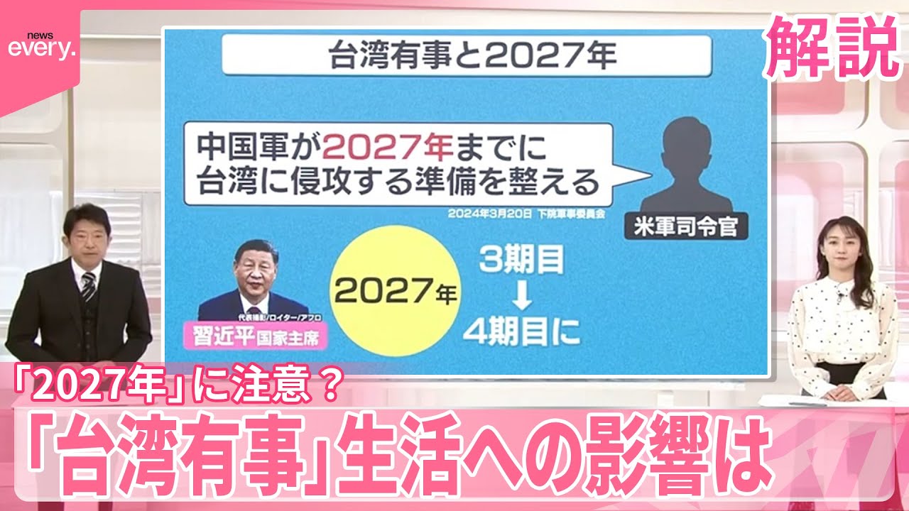 【戦後80年】台湾有事「2027年」に注意？  米中が全面衝突で“食べ物に困る”事態も  ガソリンや灯油…生活への影響を検証
