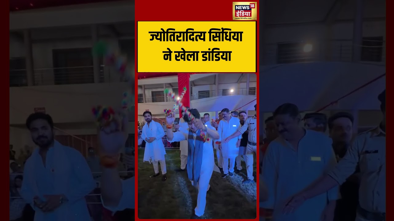 Jyotiraditya Scindia played Dandiya | ज्योतिरादित्य सिंधिया ने खेला डांडिया | #shorts #viralvideo
