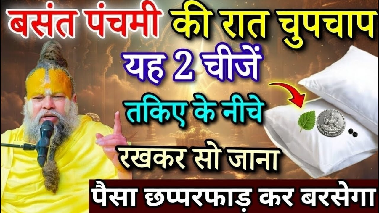 23 जनवरी बसंत पंचमी: चुपके से कुत्ते को खिला देना यह 1 गुप्त चीज, 7 पुश्तें बैठकर राज करेंगी!