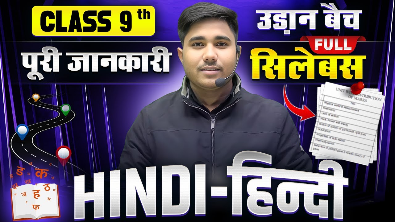 Hindi Class 9th Syllabus Change 2025 | Bihar Board Class 9th Syllabus Pattern | Hindi Syllabus