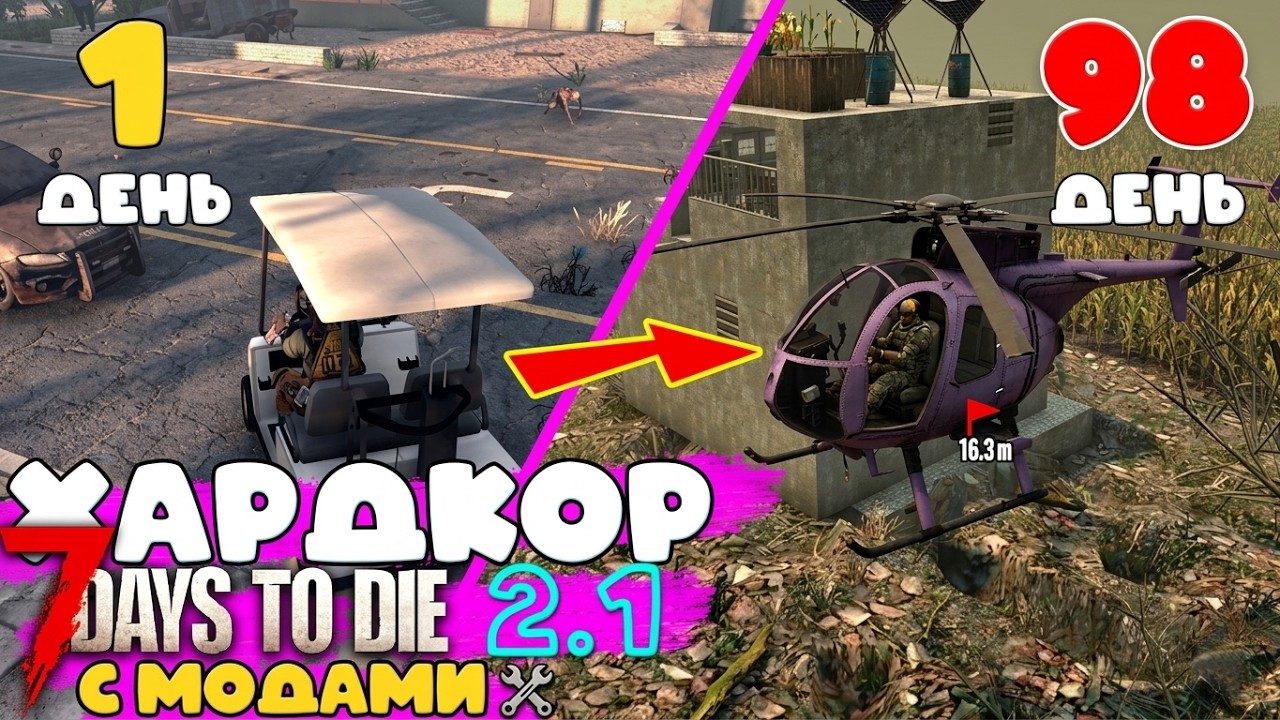 100 дней Хардкора (нет) с модами 7 Days to Die