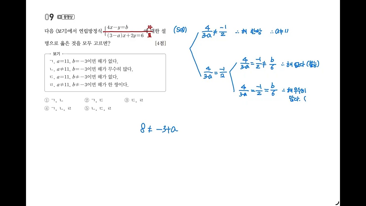 중2 1기말 실전 모의고사 6회 09번