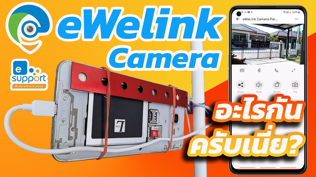 🎦 IP Camera จากมือถือ Android  ที่ไม่ใช้แล้ว - eWelink Camera