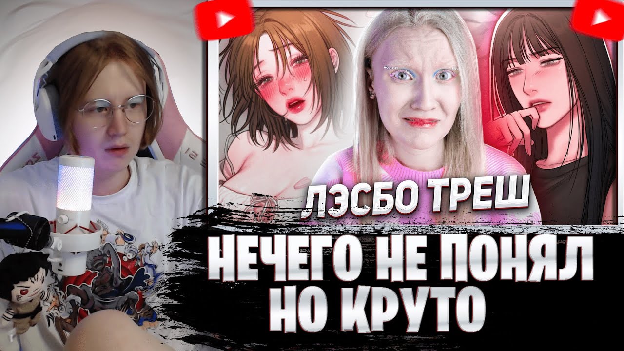 МЯУХОКИ СМОТРИТ: ДНЕВНИК ПЛОХИХ МЫСЛЕЙ за 14 минут | ЮРИ МАНГА // Анна Шота