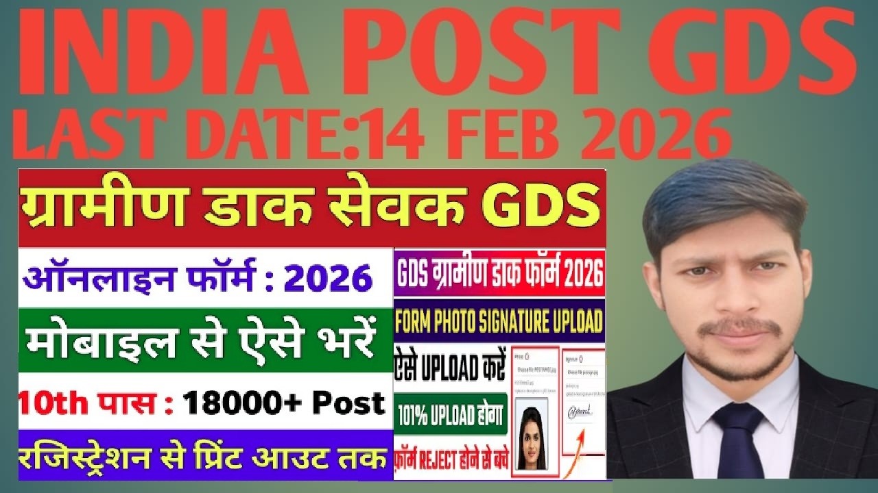 Post Office GDS Online Form 2026 Kaise Bhare | GDS New vacancy 2026 apply online | GDS Form 2026#gds