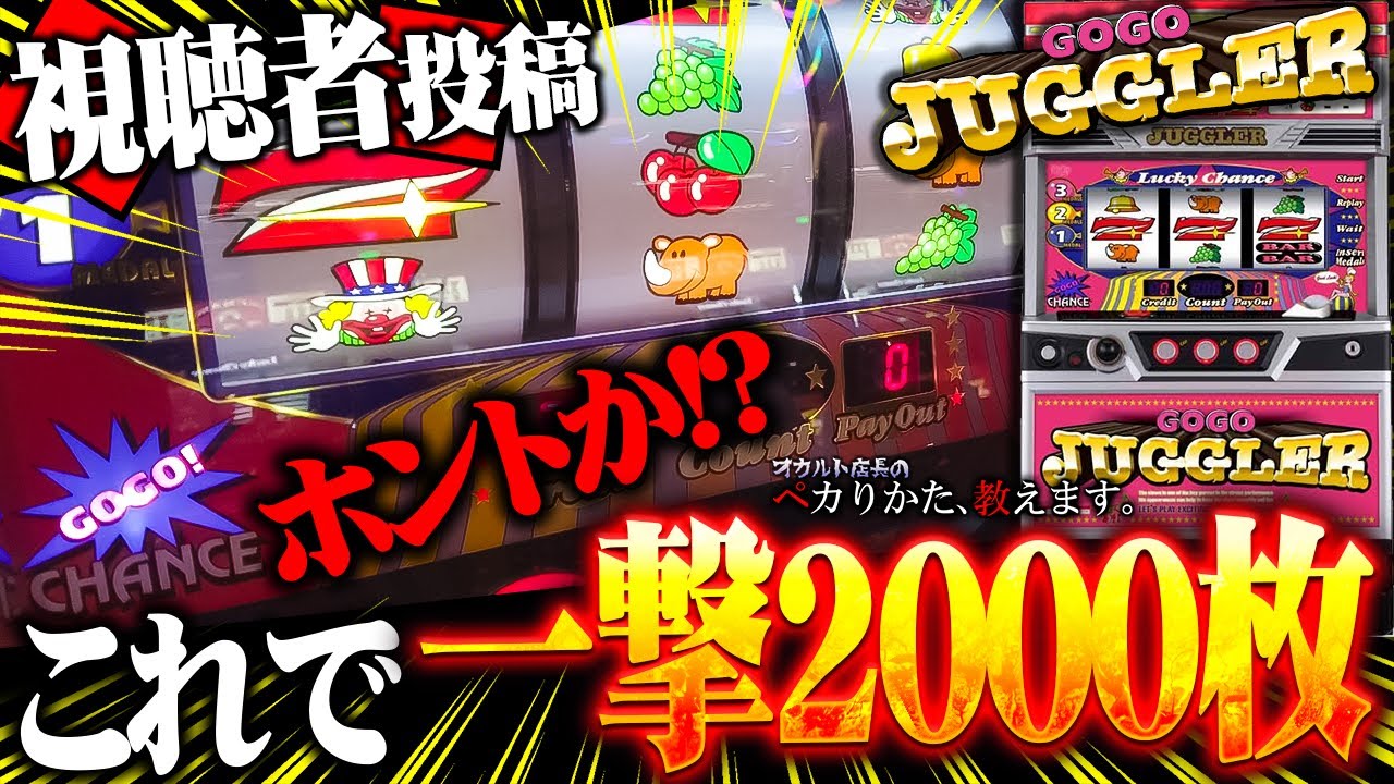 【闇】情報提供者の実体験！連チャン確定セット打法で一撃2000枚！？