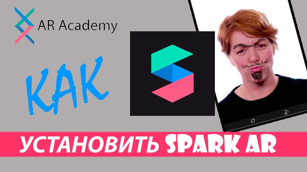 Урок 1 - Как установить Spark AR на компьютер с Windows или MacOS
