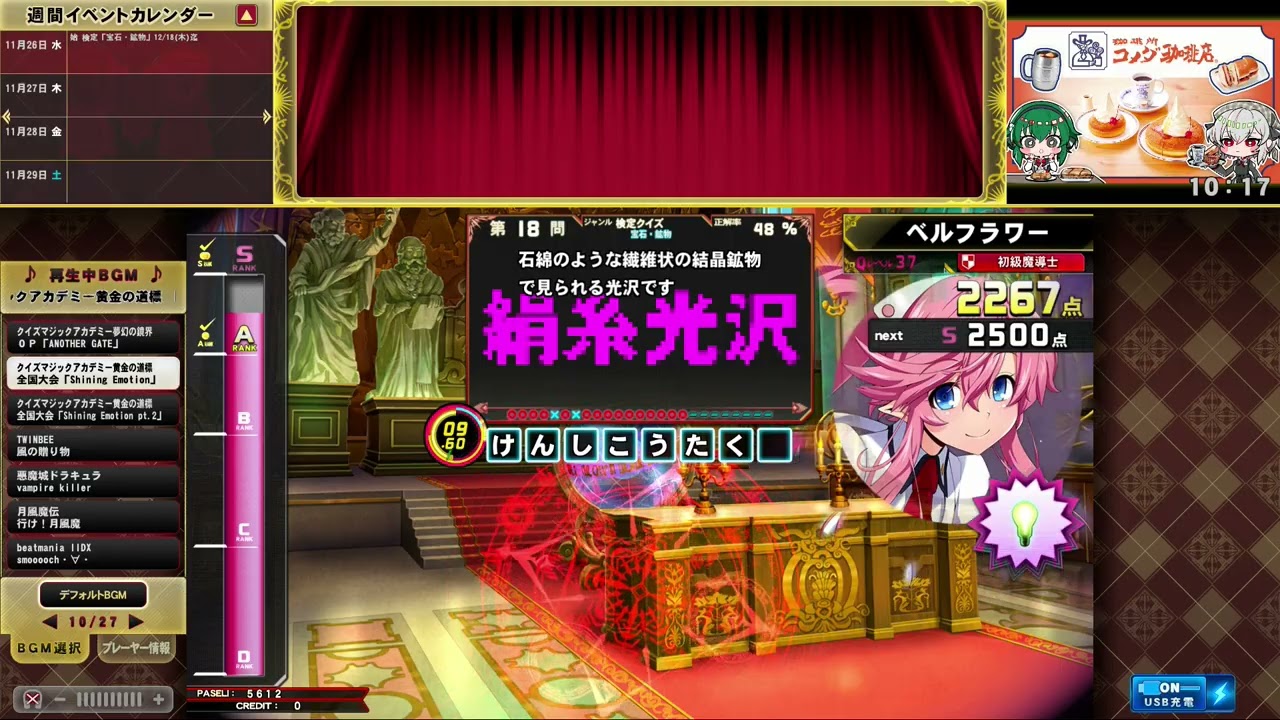 【QMA】宝石・鉱物検定【マジアカ】