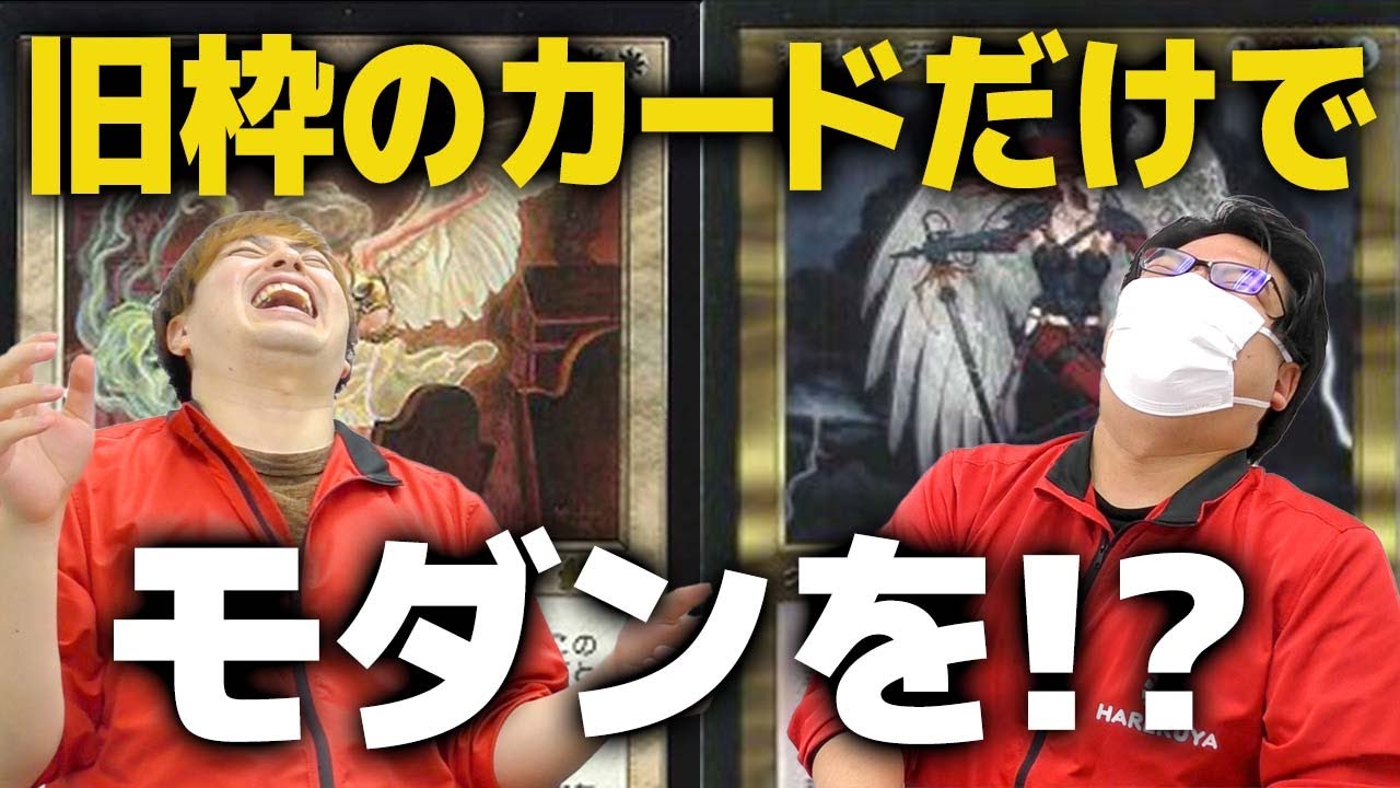 【MTG】初登場が旧枠のみのカードで戦ったらエモ過ぎたｗｗｗ【旧枠モダン】カーミックボンバーvsトリココントロール