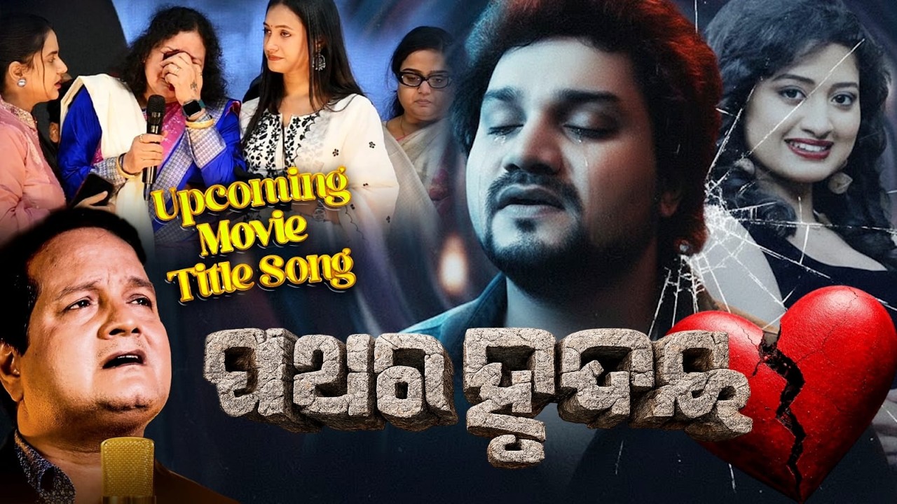 Arpitalo Tora Pathara Hrudaya💔 | Valentine’s Day Special | Human Sagar Movie | A Heart Broken Song |