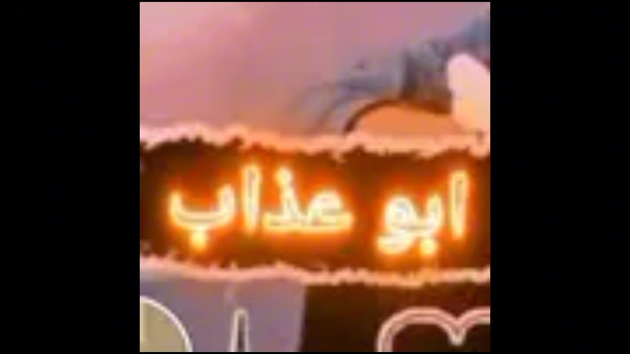غنيه با عنوان يا آح لو قلت آح 💔 كلمات الشاعر أبو عمار عبدالواحد الخيلي الحان زيد الحيدري #جديد #1/3*