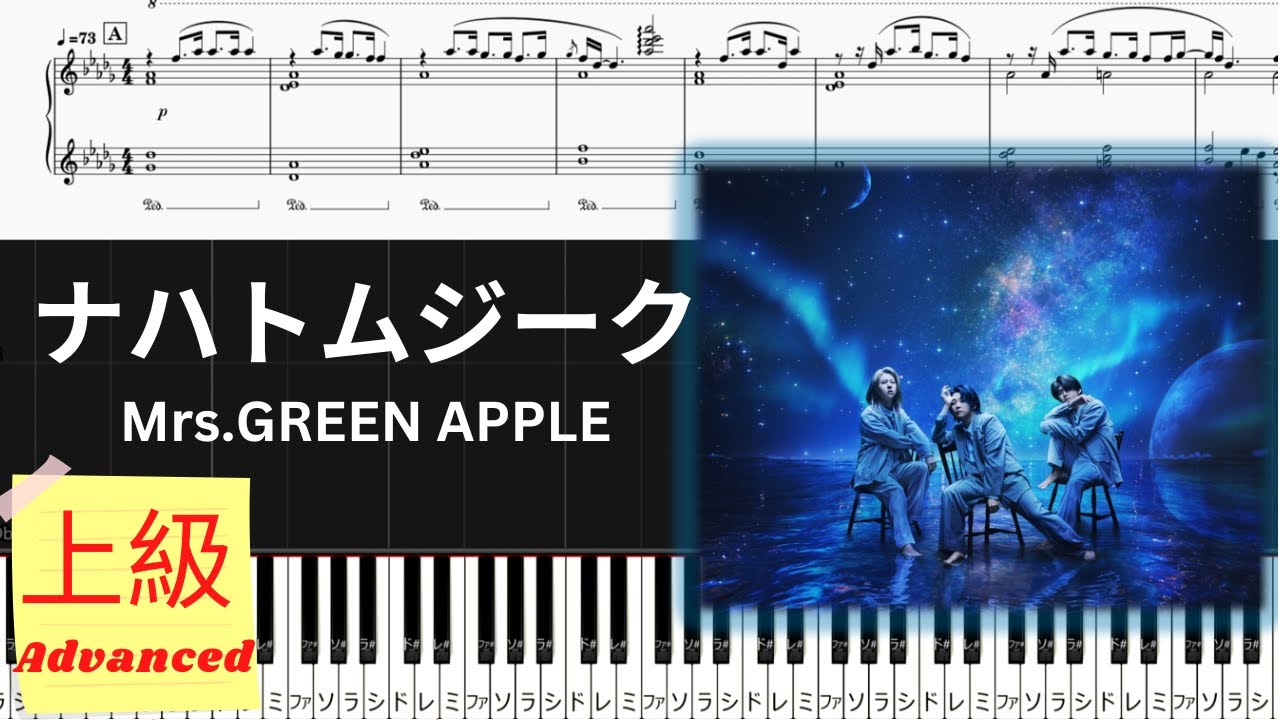《Piano楽譜》ナハトムジーク/Mrs. GREEN APPLE/映画『サイレントラブ』主題歌/ピアノソロ上級/Pianotutorial
