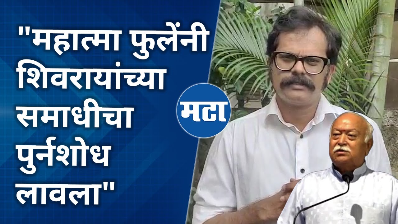 Indrajit Sawant on Mohan Bhagwat | सरसंघचालकांना इंद्रजीत सावंतांनी चूक सांगितली | Maharashtra Times