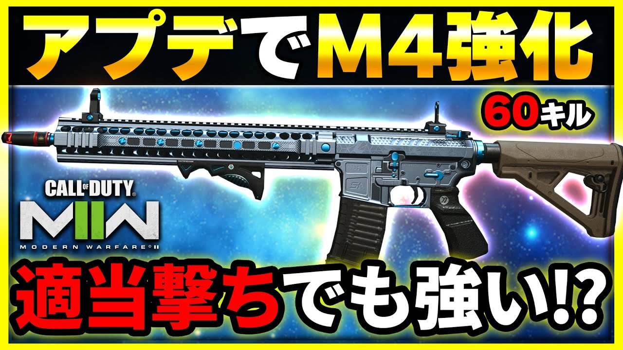 【CoD:MW2】MW3に向けて2倍経験値は温存すべき!? アプデで『M4』が強化されたのでお試ししてみると・・・【ぐっぴー】CoD:Modern Warfare ll