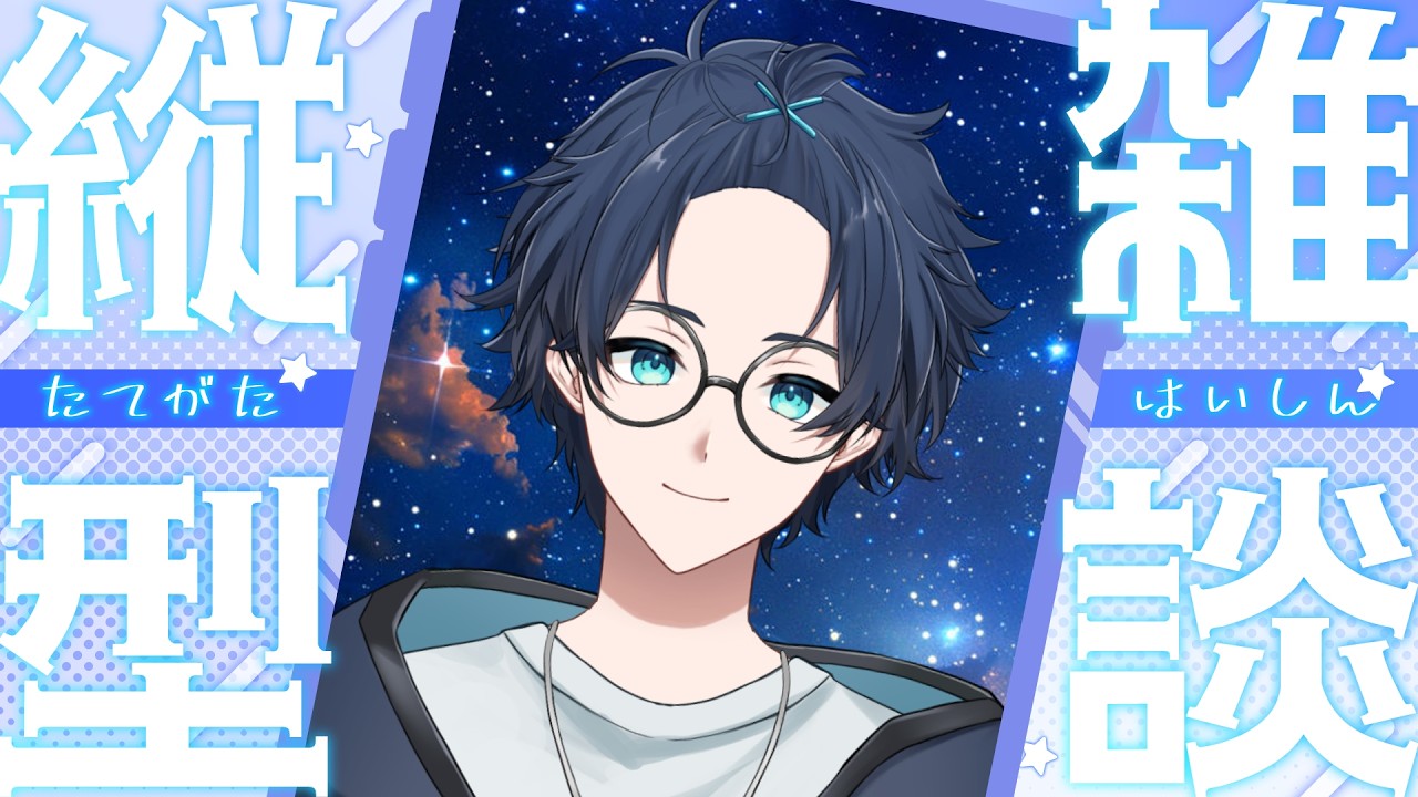 高評価100まで配信を終われない男性Vtuber #雑談 #Vtuber #初見さん歓迎