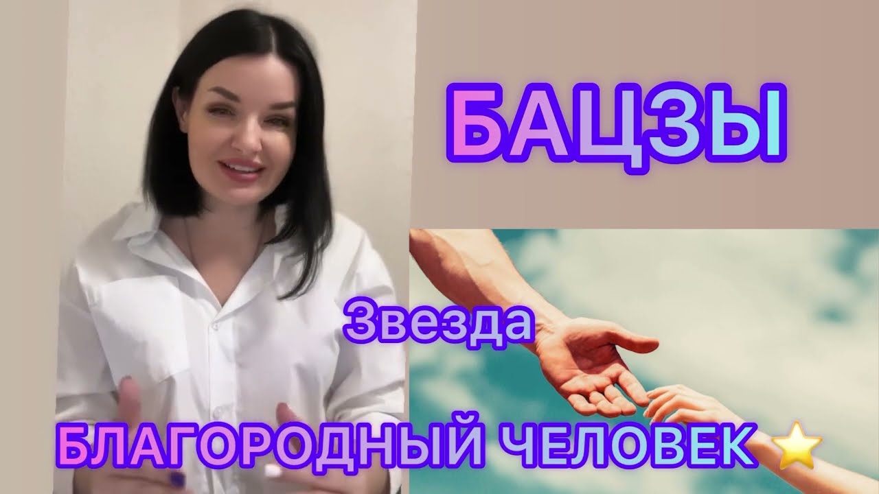 Благородный человек в Бацзы. Символические звезды. #бацзы #символическиезвезды #благородныйчеловек
