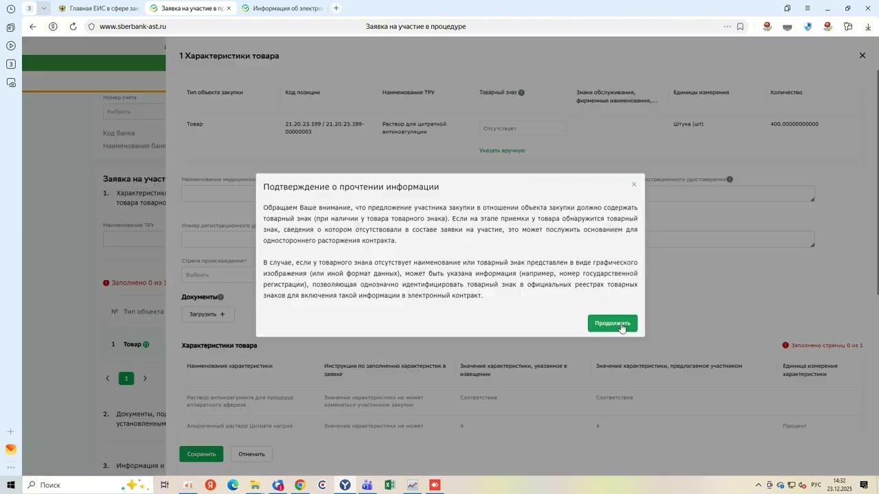 Как подать или отозвать заявку на участие в аукционе Сбербанк-АСТ по 44-ФЗ