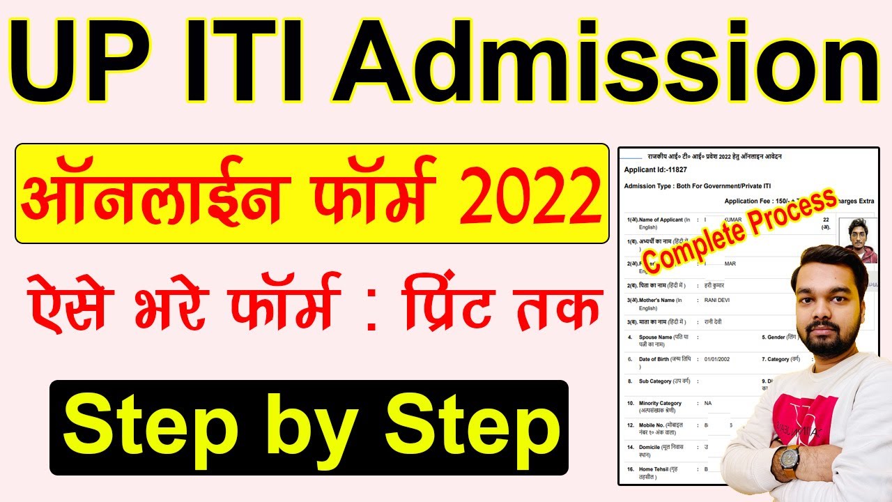UP ITI Admission 2022 Online Form Kaise bhare | How to fill UP ITI Admission Online Form 2022