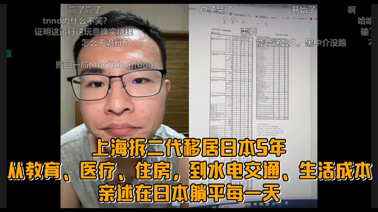 上海拆二代移居日本5年，从教育、医疗、住房，到水电交通、生活成本，亲述在日本躺平每一天
