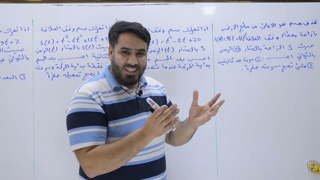 ( 12 ) السادس أدبي التطبيقات الفيزيائية الفصل ثالث التفاضل  