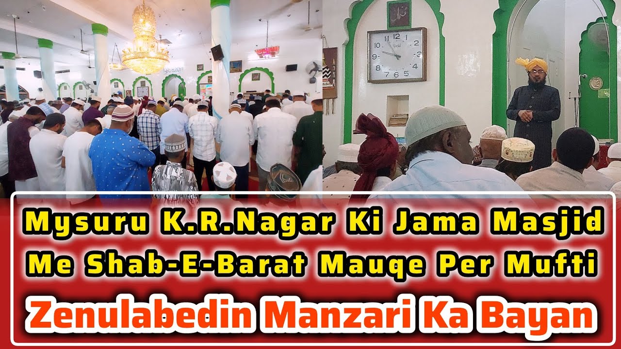 Mysuru K R Nagar ki Jama Masjid Me ShabEbarat mauqe per Mufti Zenulabedin Manzari ka Zabardast Bayan