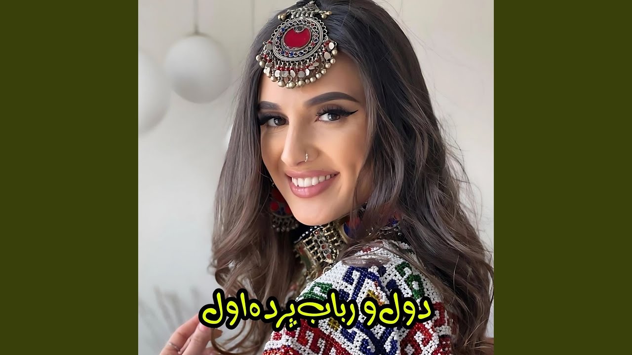 دول و رباب پرده اول