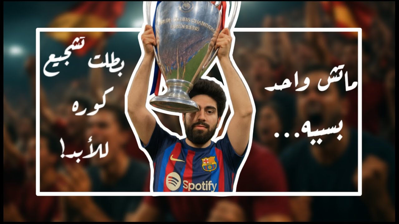 في حديث شيق و مثير عن 