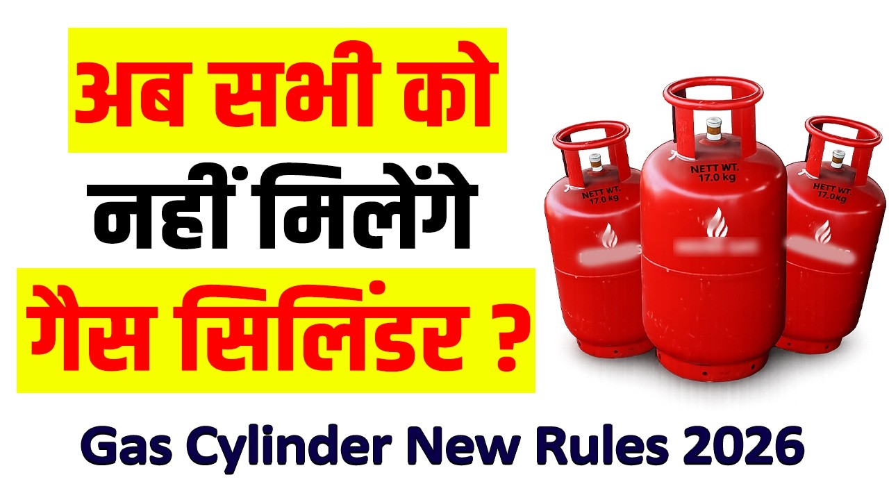 Gas Cylinder New Rules 2026 | LPG Cylinder New Update India Gas Cylinder Rules