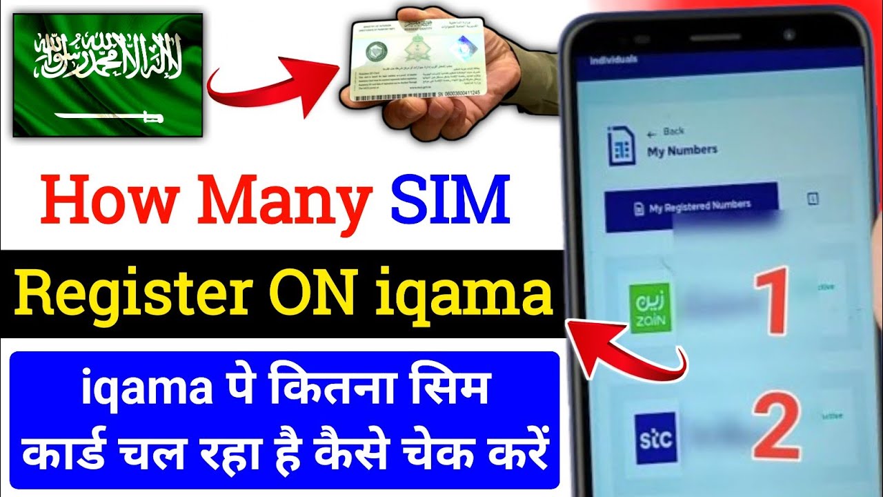 How Many SIM Register ON Your iqama Check | iqama pe kitna sim chal raha hai kaise dekhen