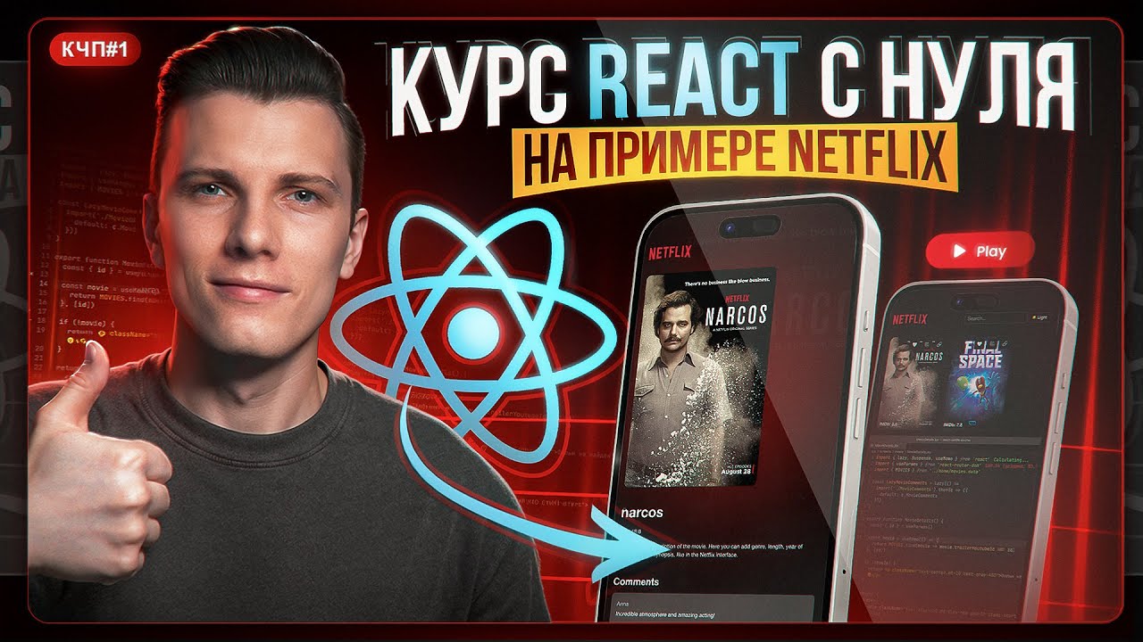 REACT 19 с НУЛЯ за 2 часа — ПОЛНЫЙ КУРС 2025!
