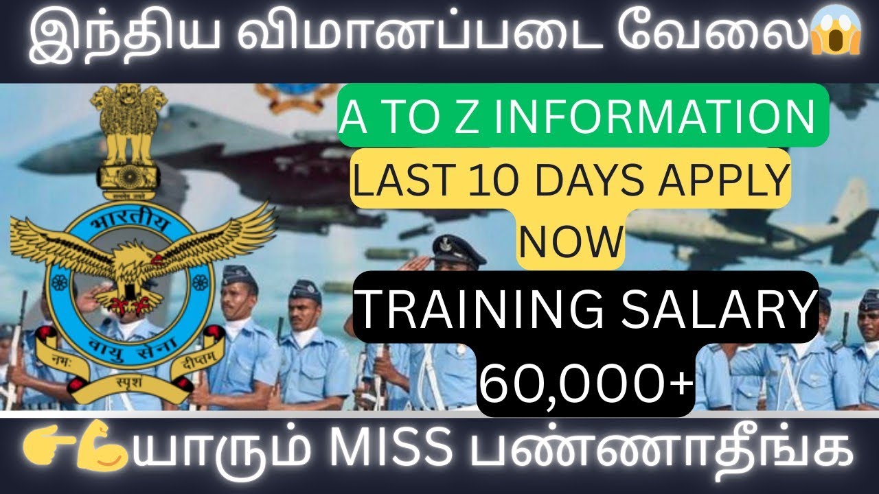 இந்திய விமானப்படை புதிய அறிவிப்பு 2025🔥 | வேலைவாய்ப்பு A to Z தகவல்கள் | Eligibility,Salary,details 
