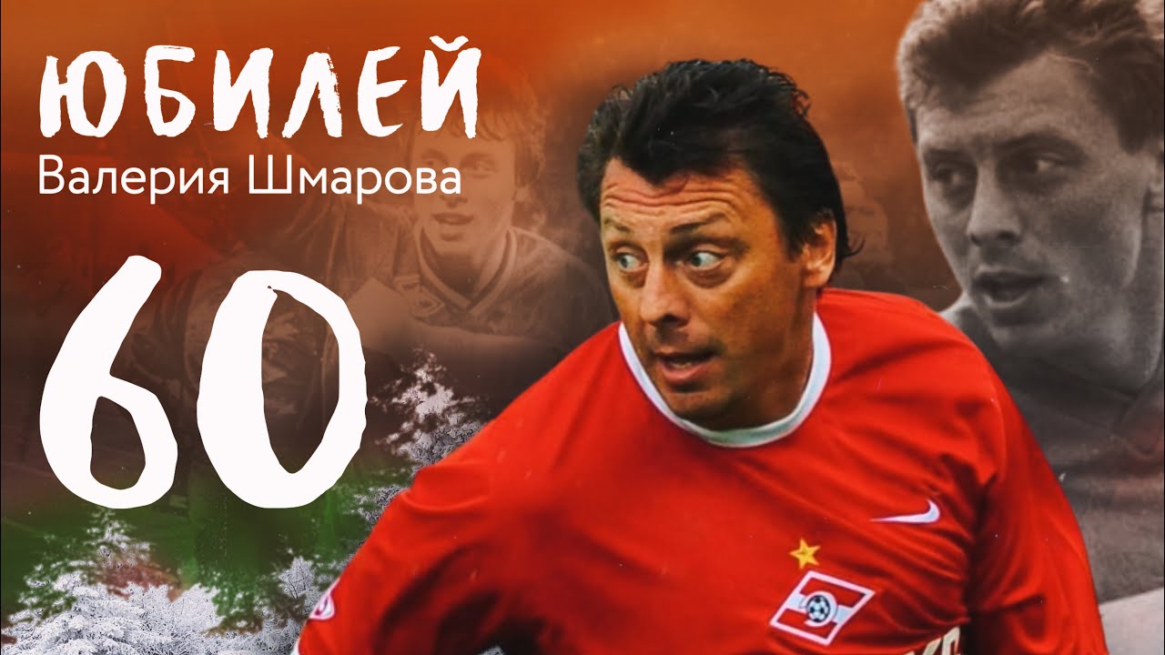Валерий Шмаров | фестиваль «Спортволна»