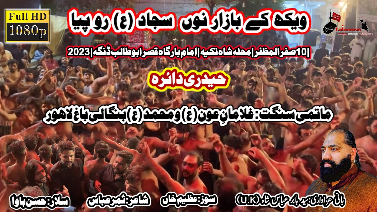 Vekh Ky Bazar Nu Sajjad as Ro Peya| Bangali Bagh Lahore| Haideri Daira|10_Safar| Dinga_City_2023
