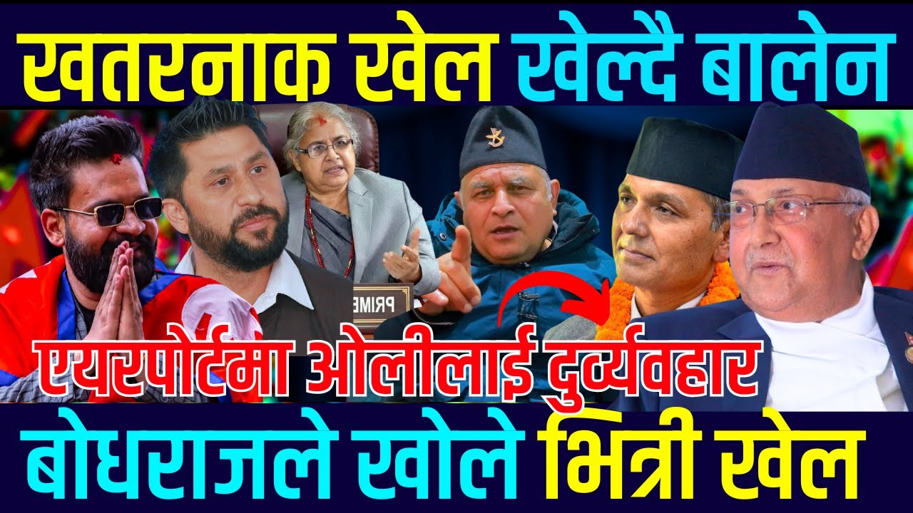 Bodhraj  को तर्क : Balen ले ओली सिध्याए, गगन संकटमा, घण्टीको उग्र क्रेजरु Bodhraj Neupane